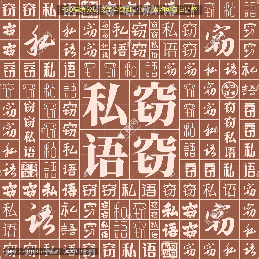 竊竊私語(yǔ)