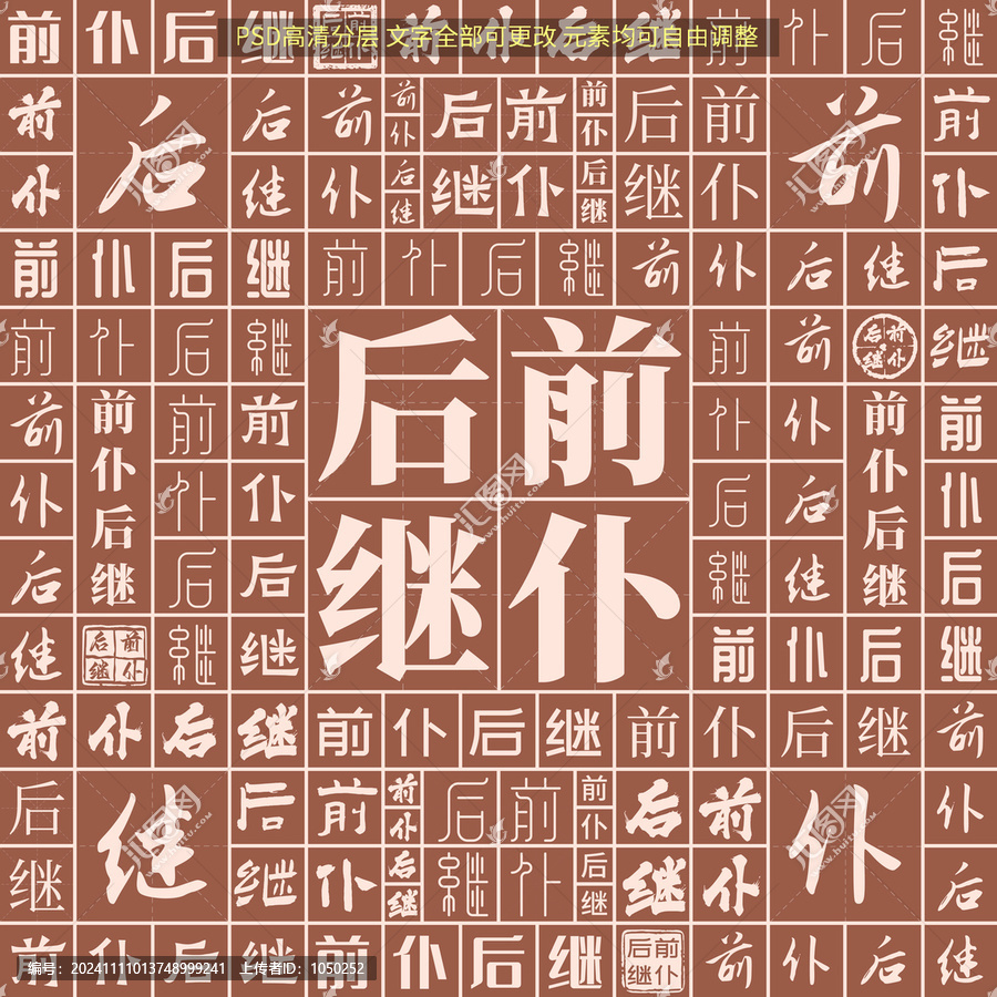 前仆后繼