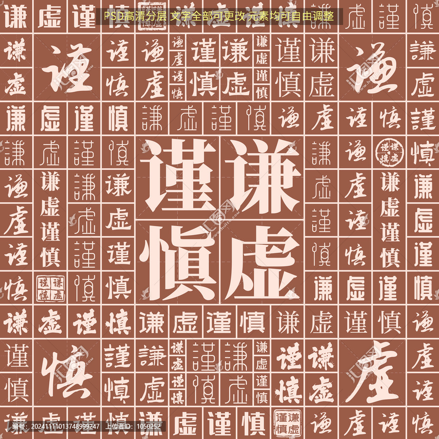 謙虛謹(jǐn)慎