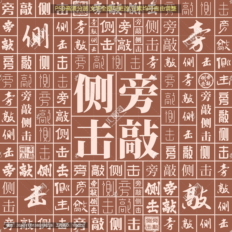 旁敲側(cè)擊