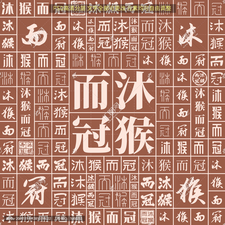 沐猴而冠