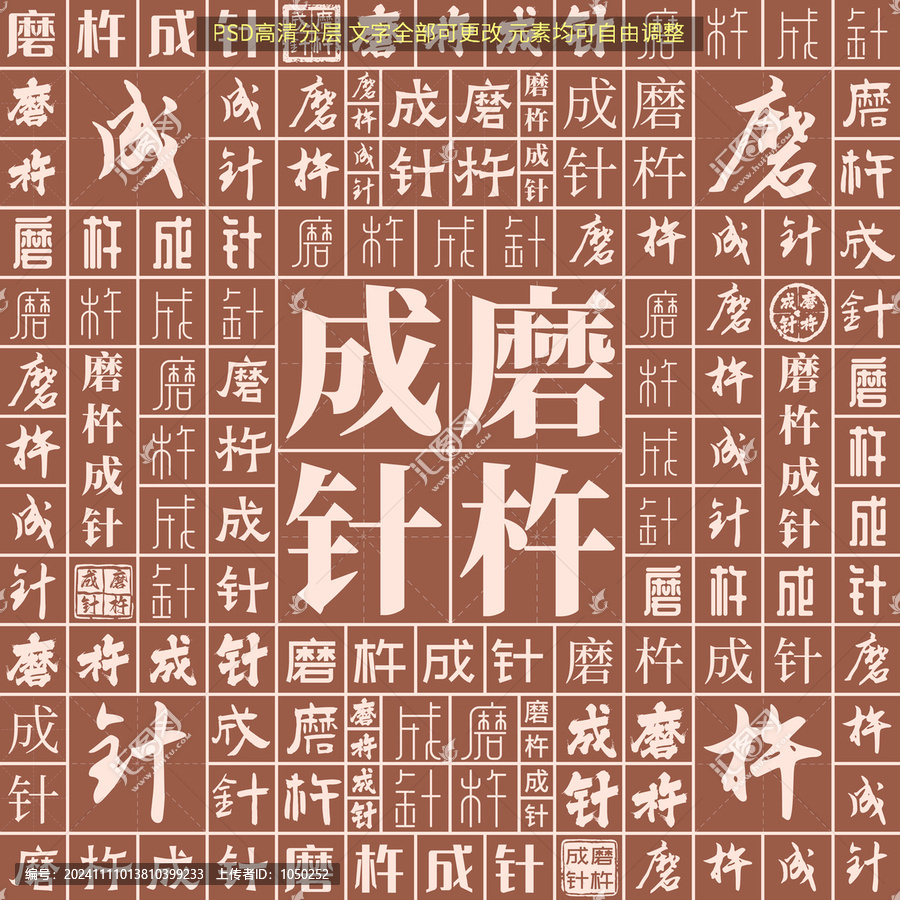 磨杵成針