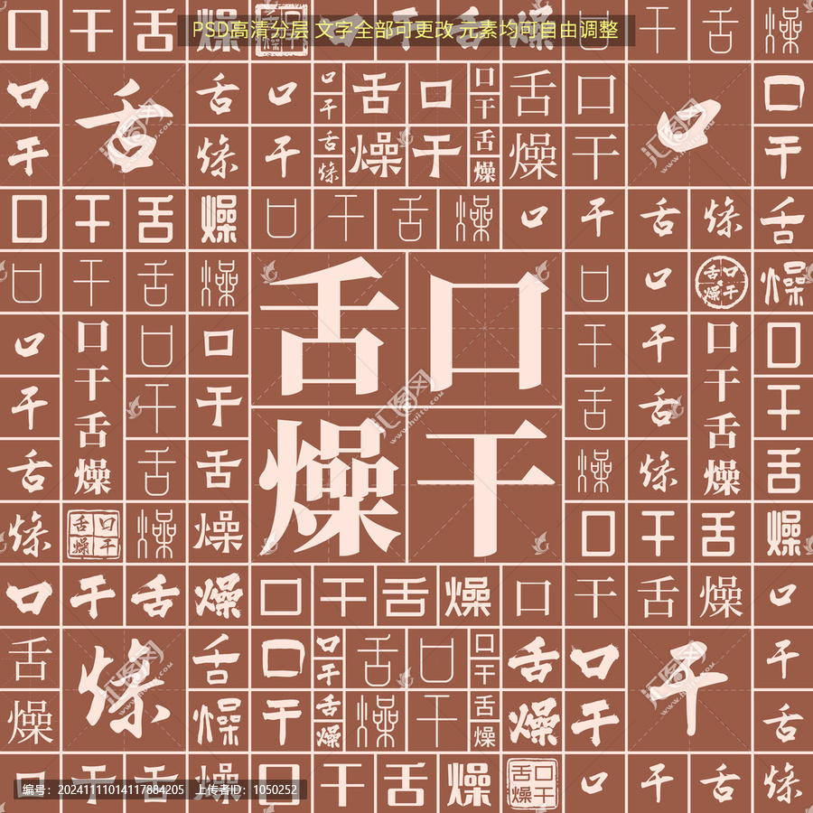 口干舌燥