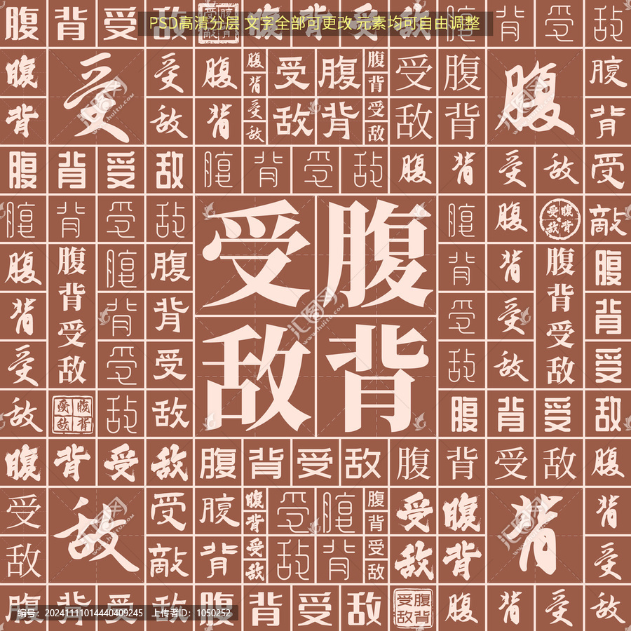腹背受敵