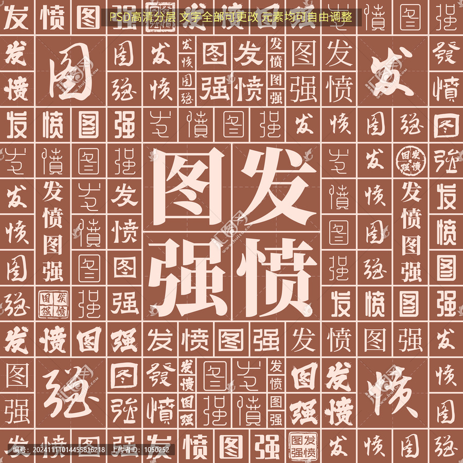 發(fā)憤圖強