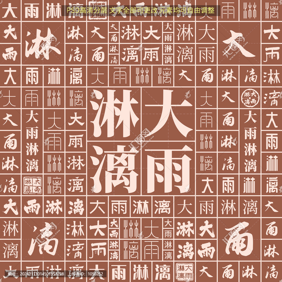 大雨淋漓