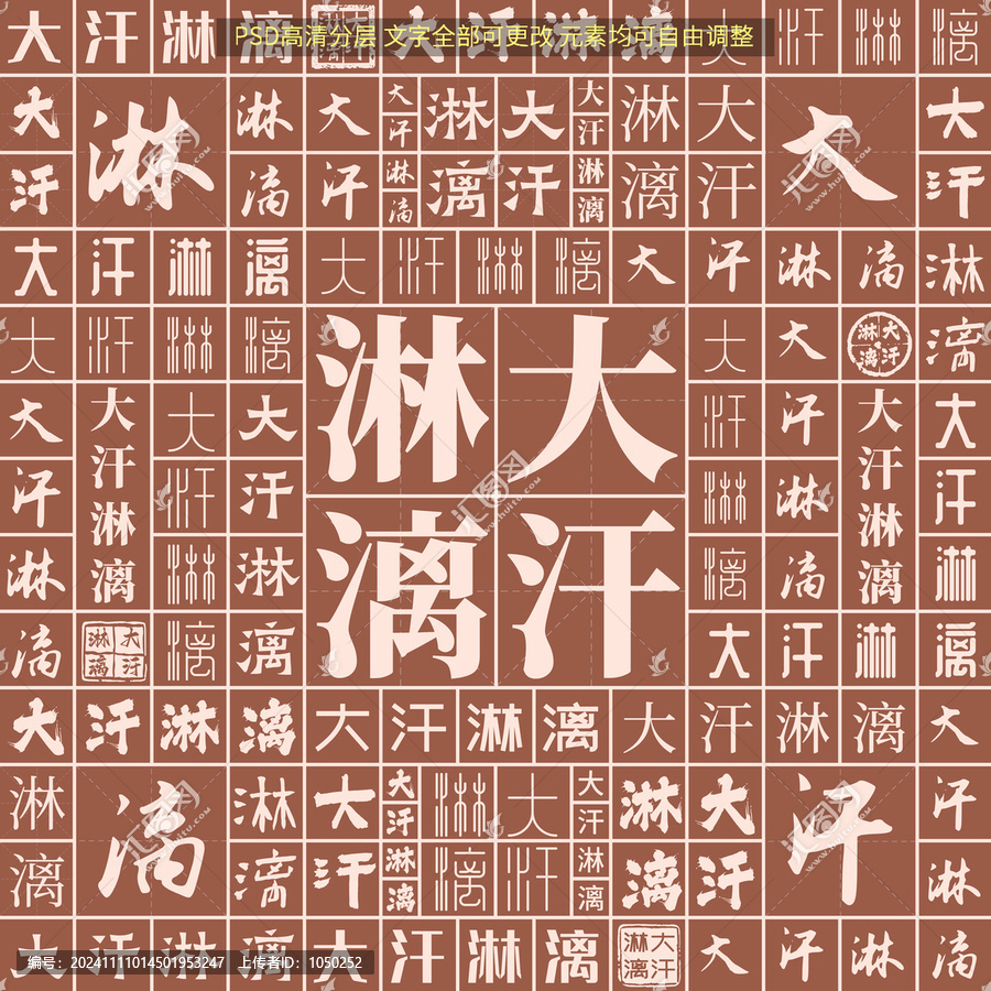 大汗淋漓
