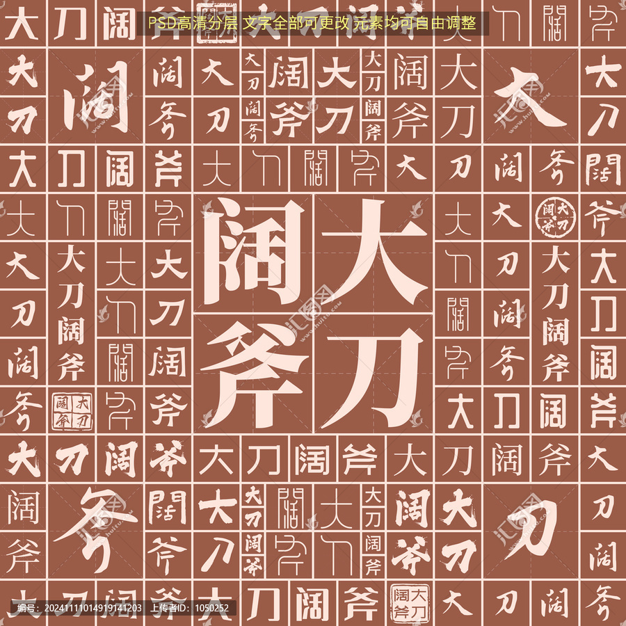 大刀闊斧