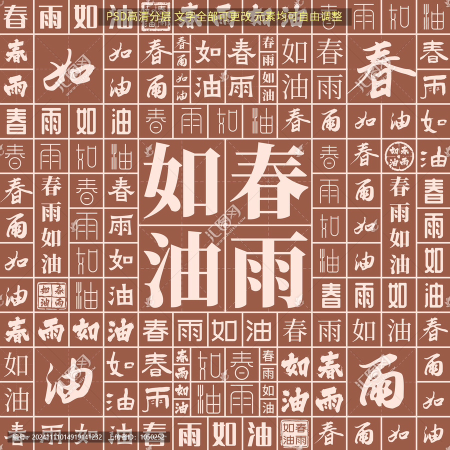 春雨如油