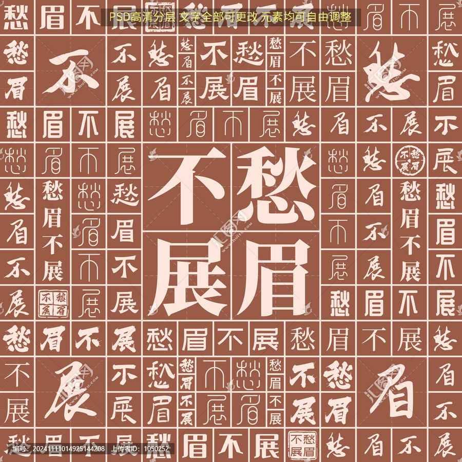 愁眉不展