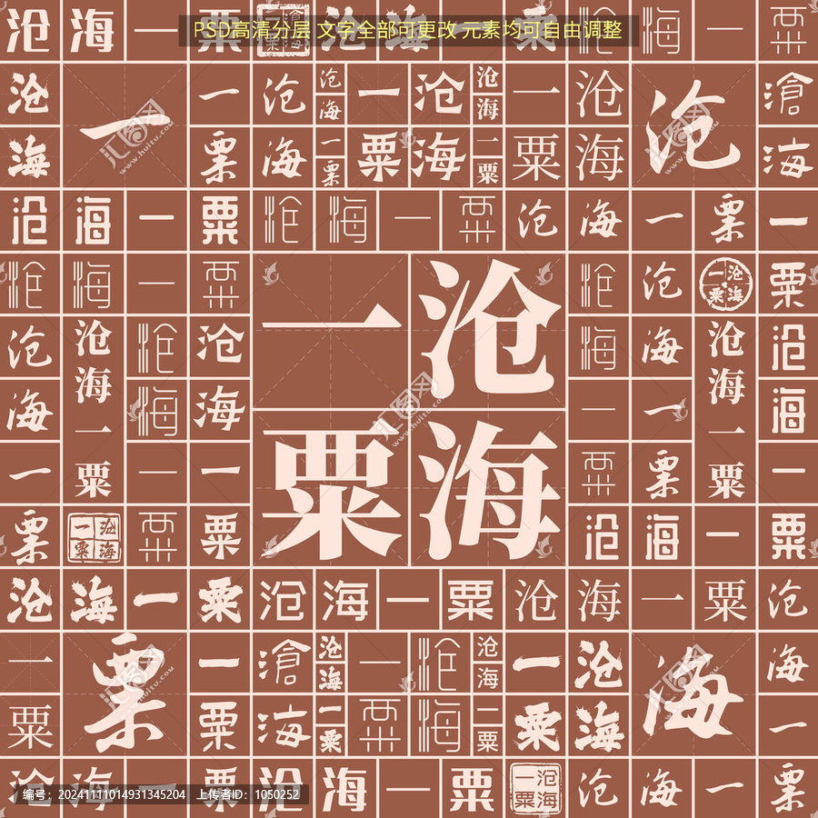 滄海一粟