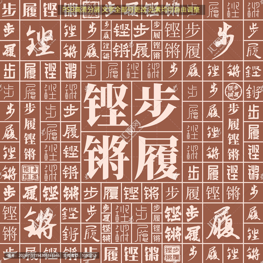 步履鏗鏘