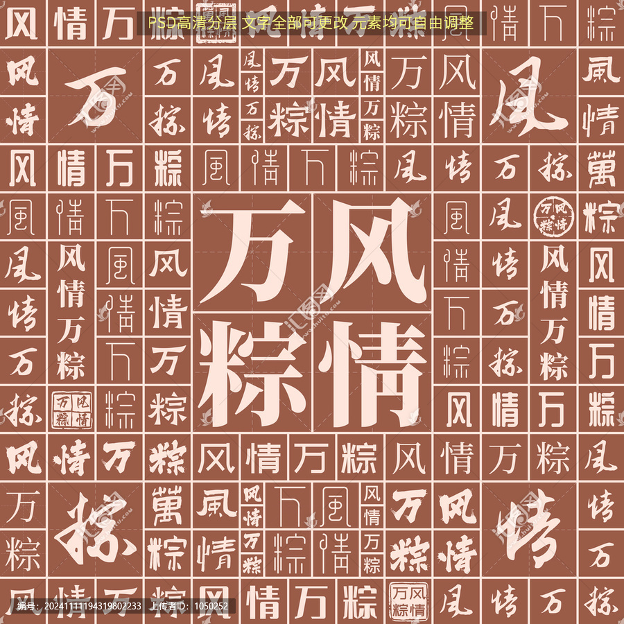 風(fēng)情萬粽