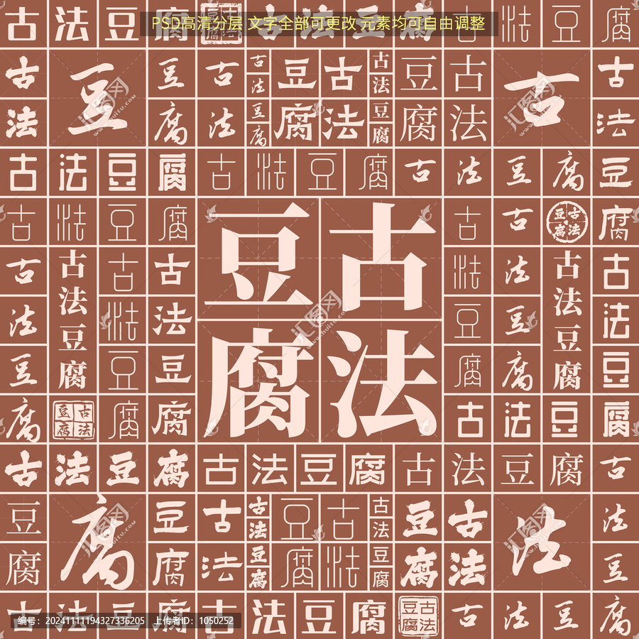 古法豆腐