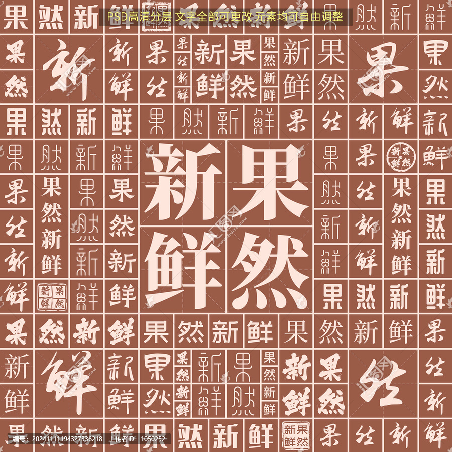 果然新鮮