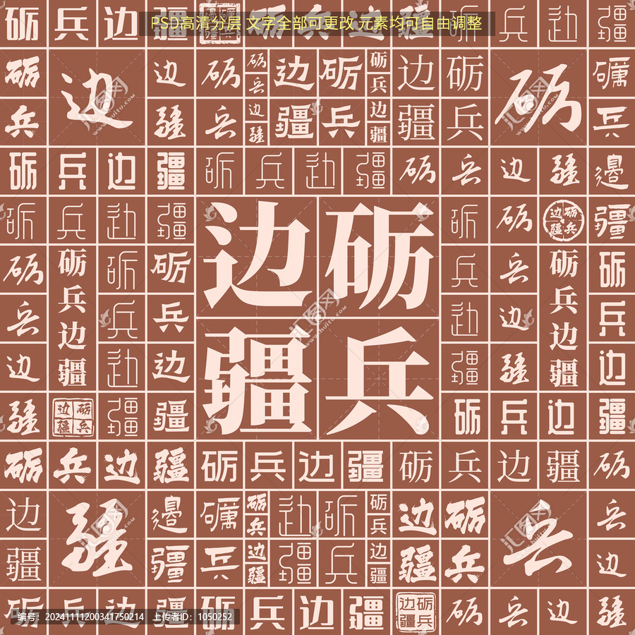 礪兵邊疆