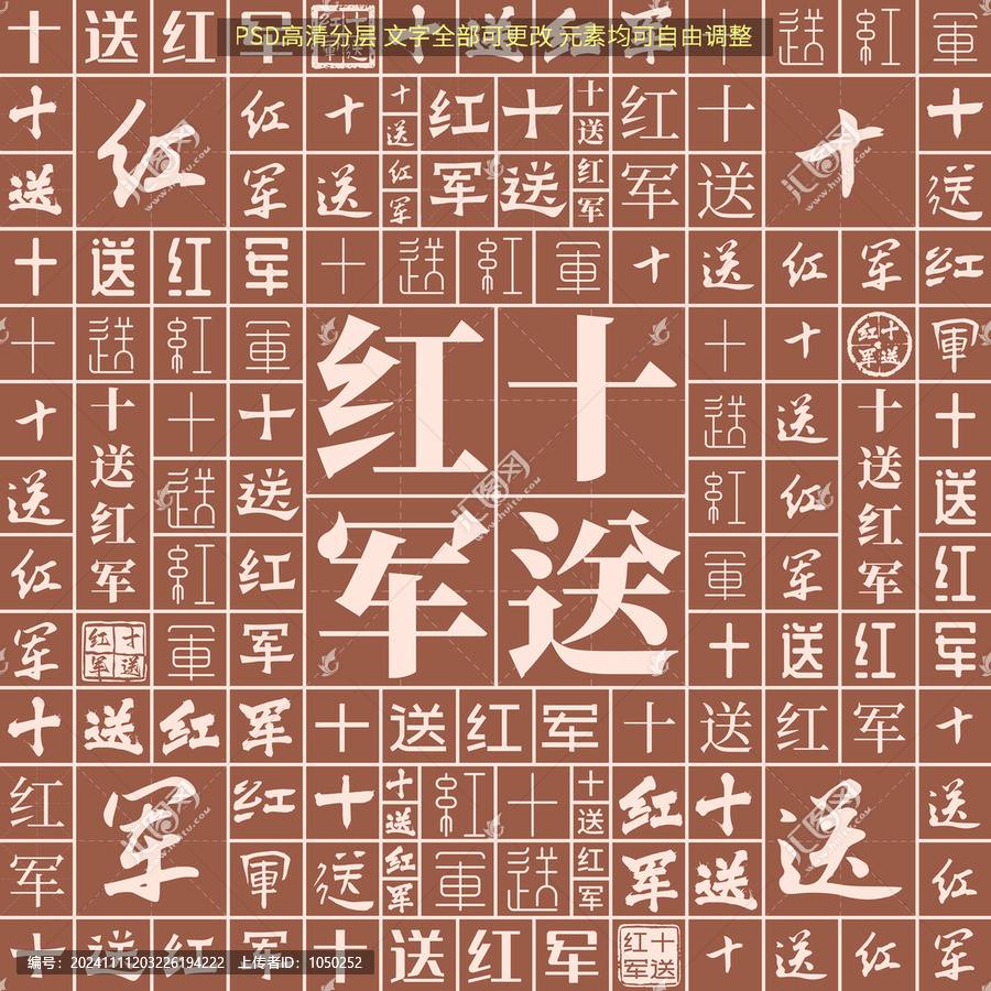 十送紅軍