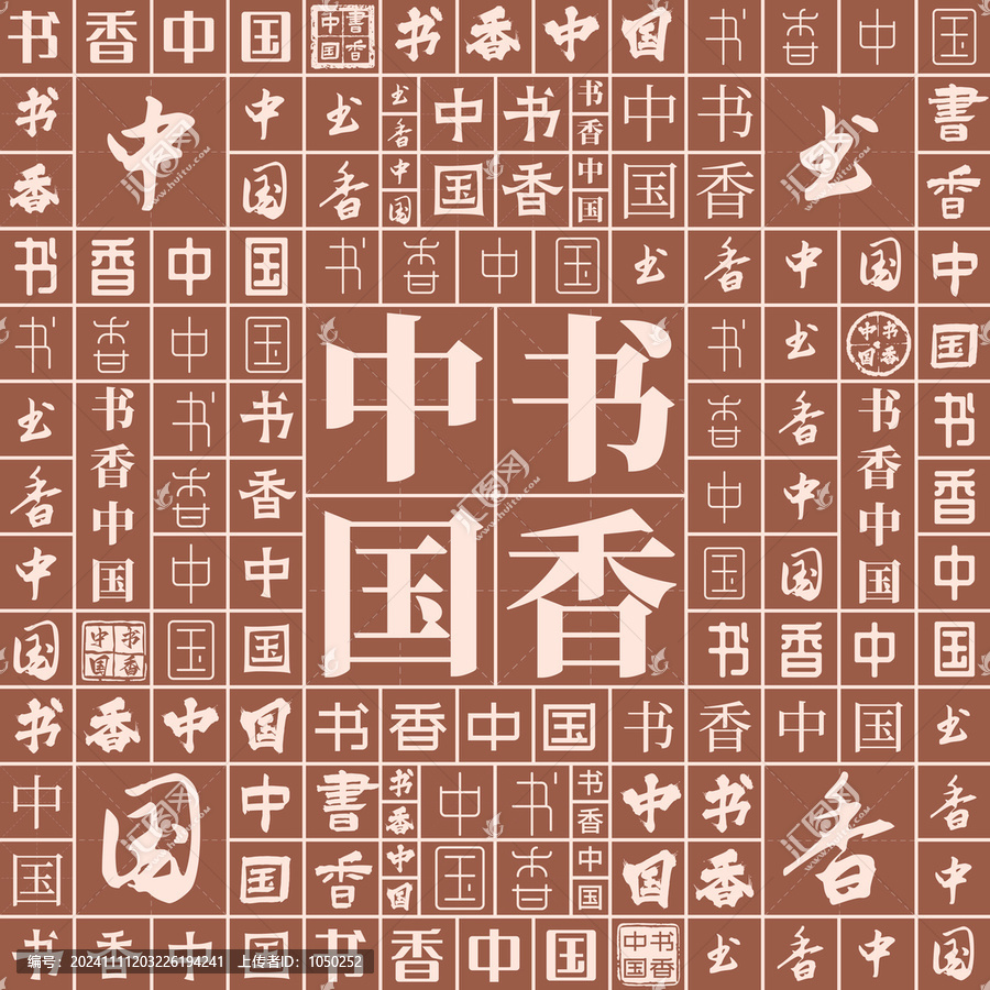 書香中國