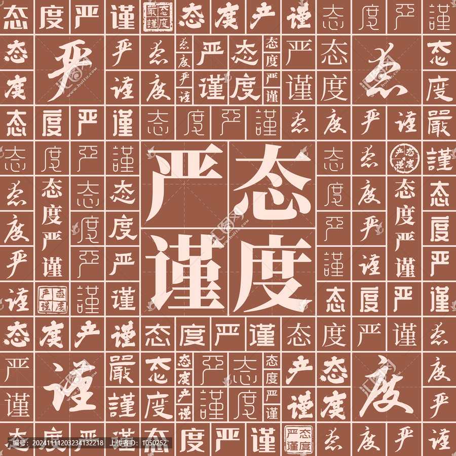 態(tài)度嚴(yán)謹(jǐn)