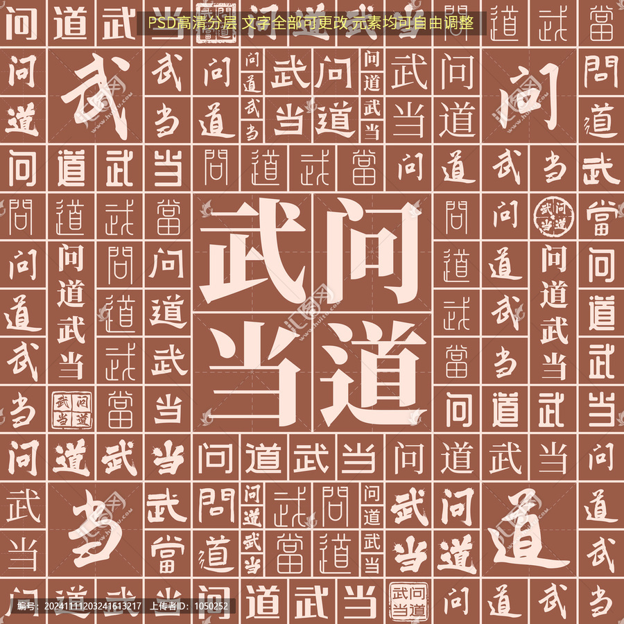 問道武當(dāng)