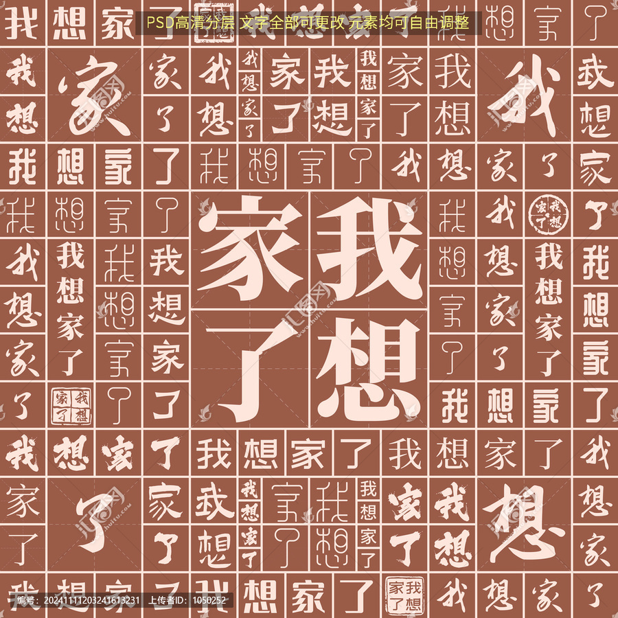 我想家了