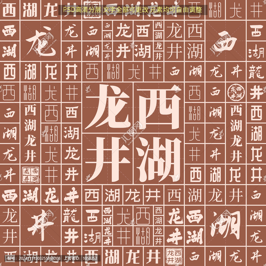 西湖龍井