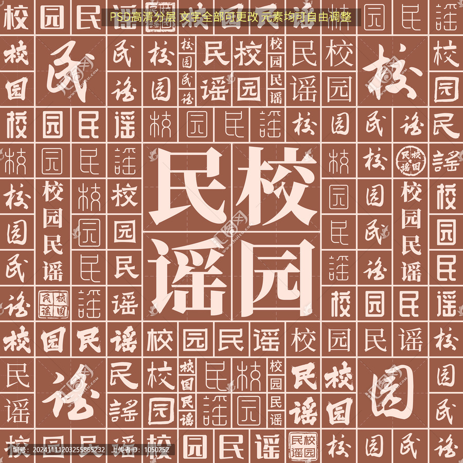 校園民謠