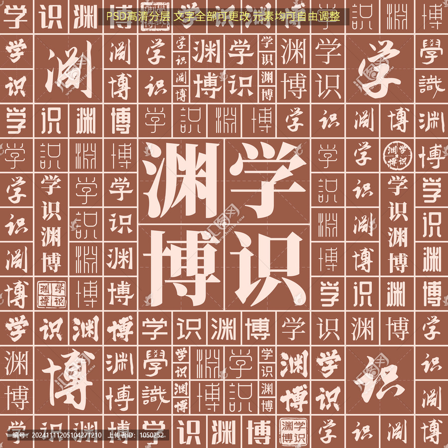 學(xué)識淵博