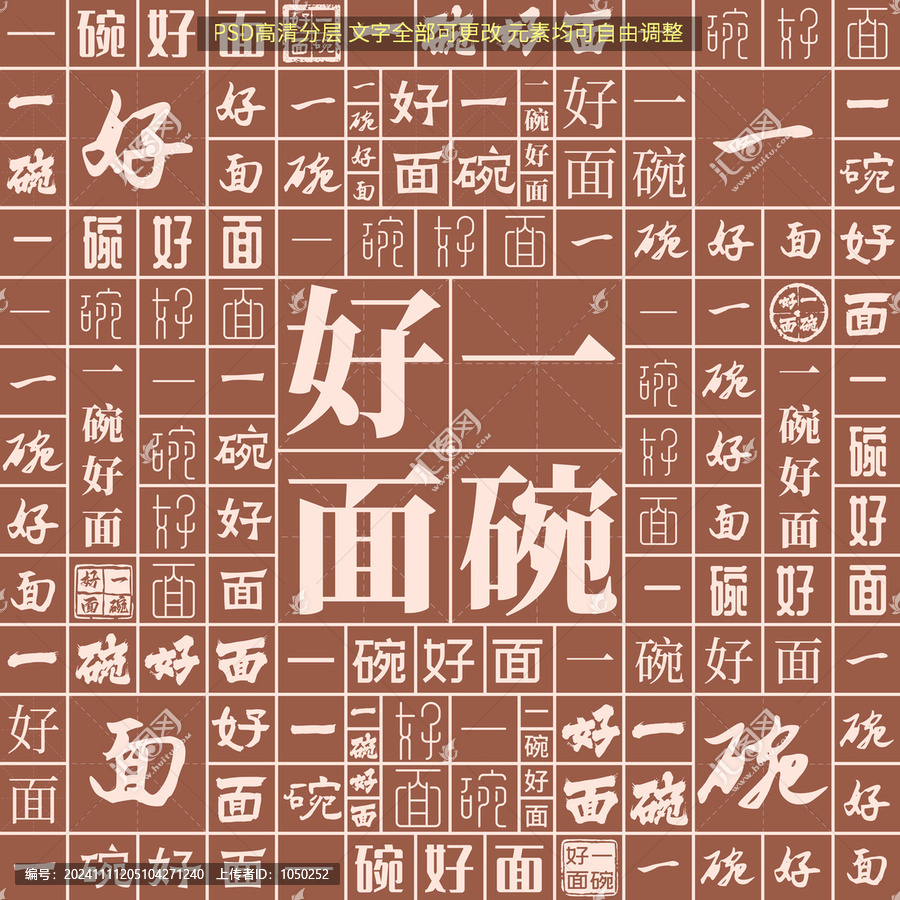 一碗好面