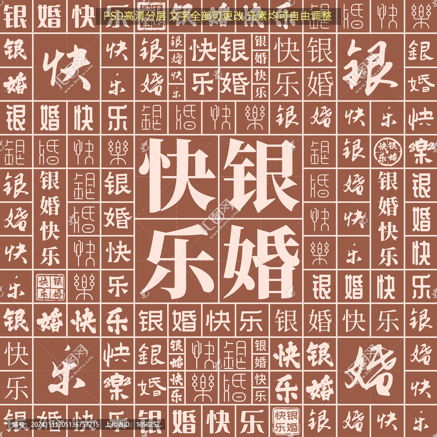 銀婚快樂