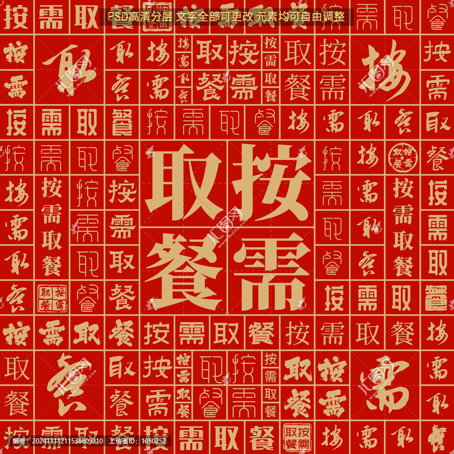 按需取餐