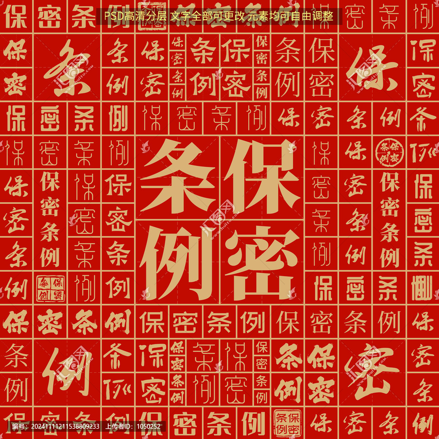 保密條例