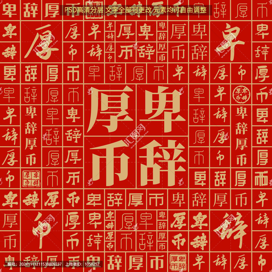 卑辭厚幣