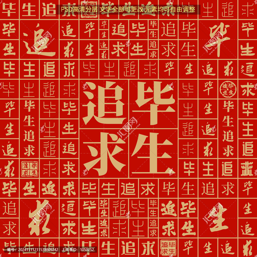 畢生追求