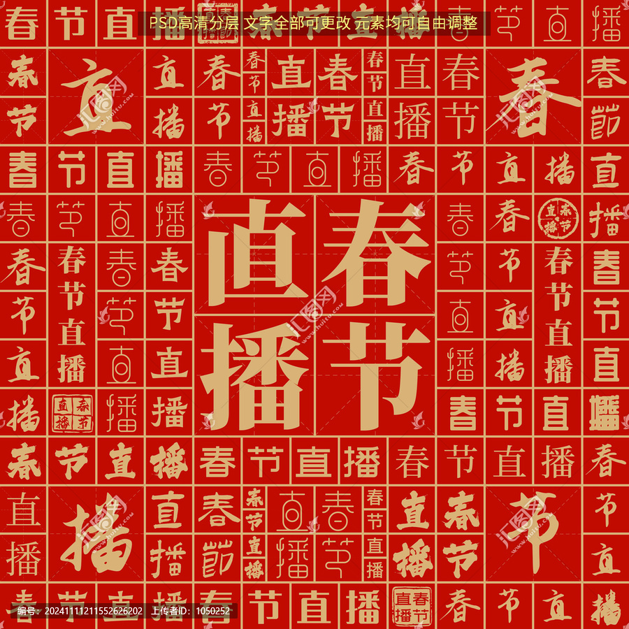 春節(jié)直播