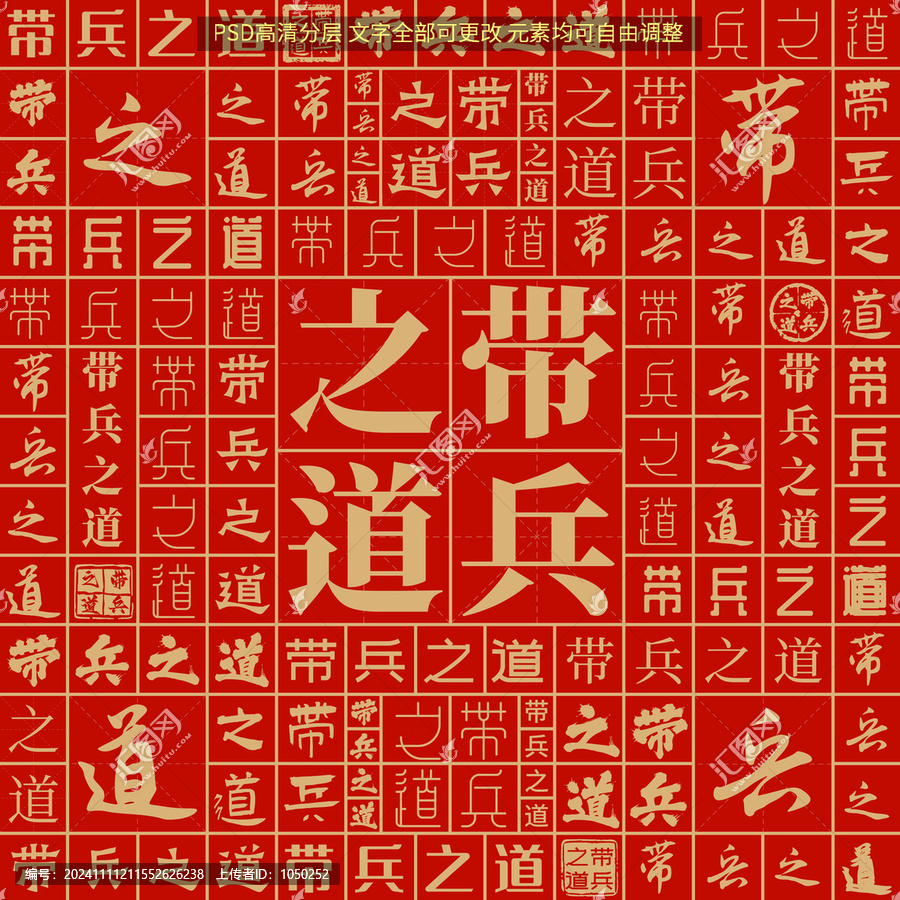帶兵之道