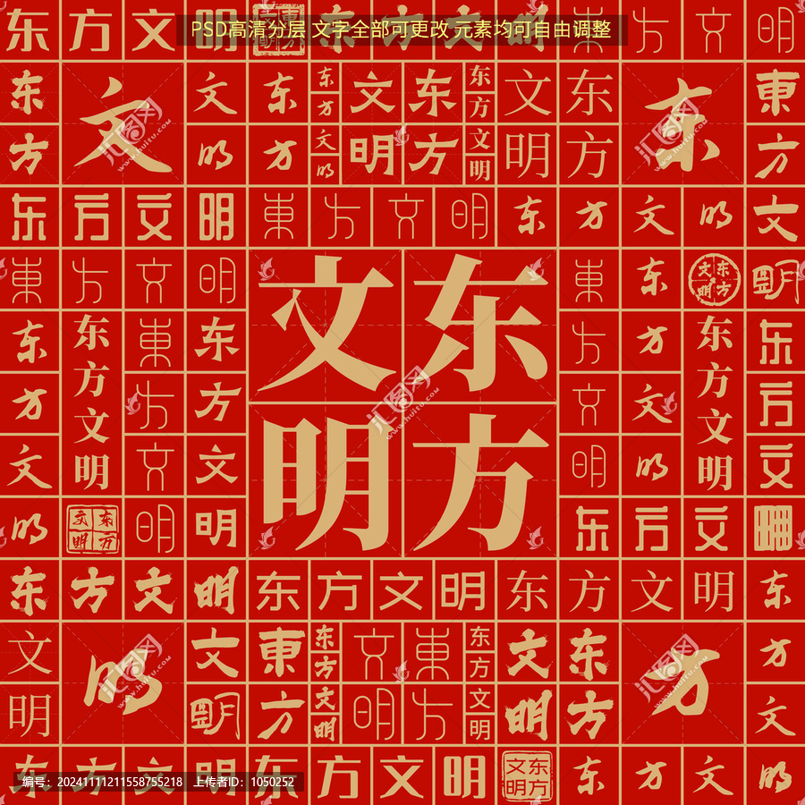 東方文明