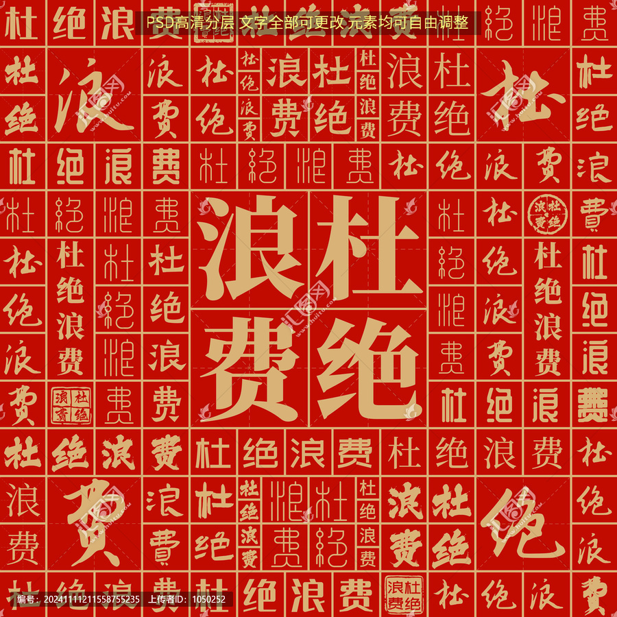 杜絕浪費(fèi)