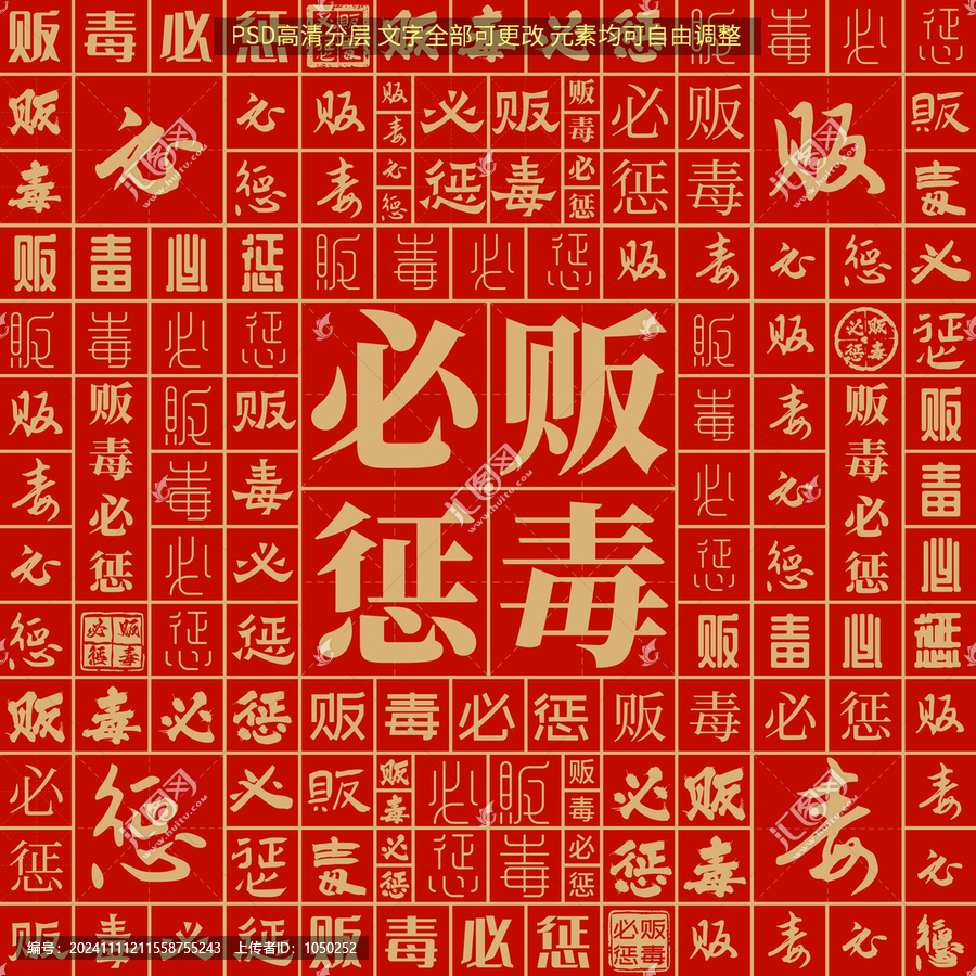 販毒必懲