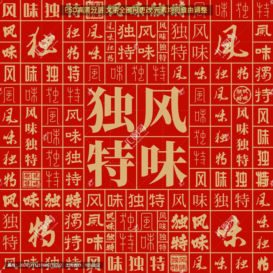 風(fēng)味獨(dú)特