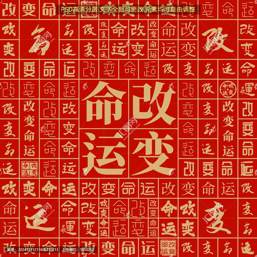改變命運(yùn)