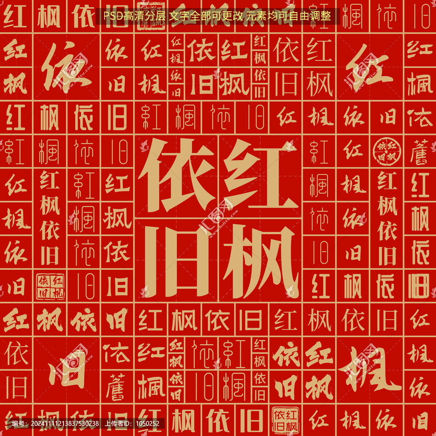 紅楓依舊