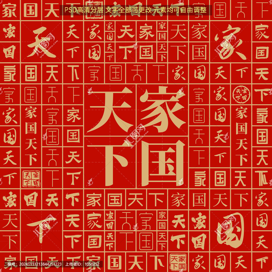 家國(guó)天下