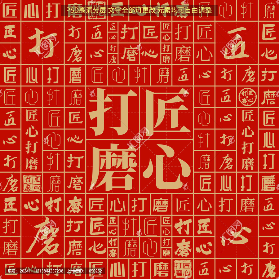 匠心打磨