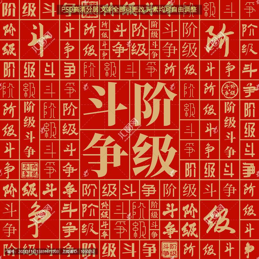 階級(jí)斗爭(zhēng)
