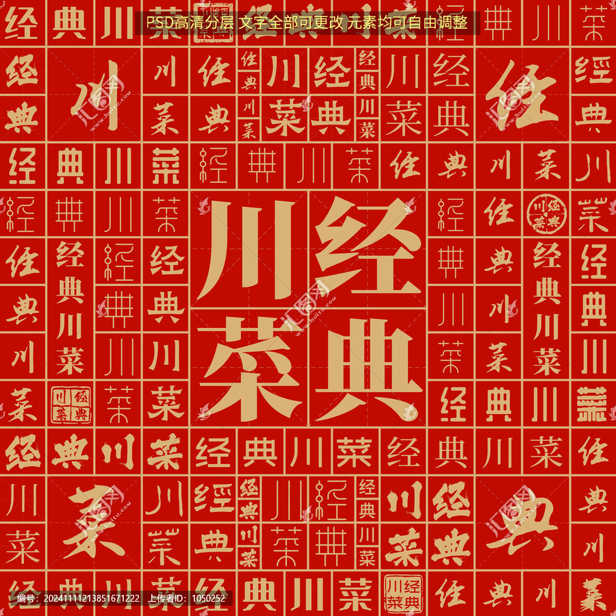 經(jīng)典川菜