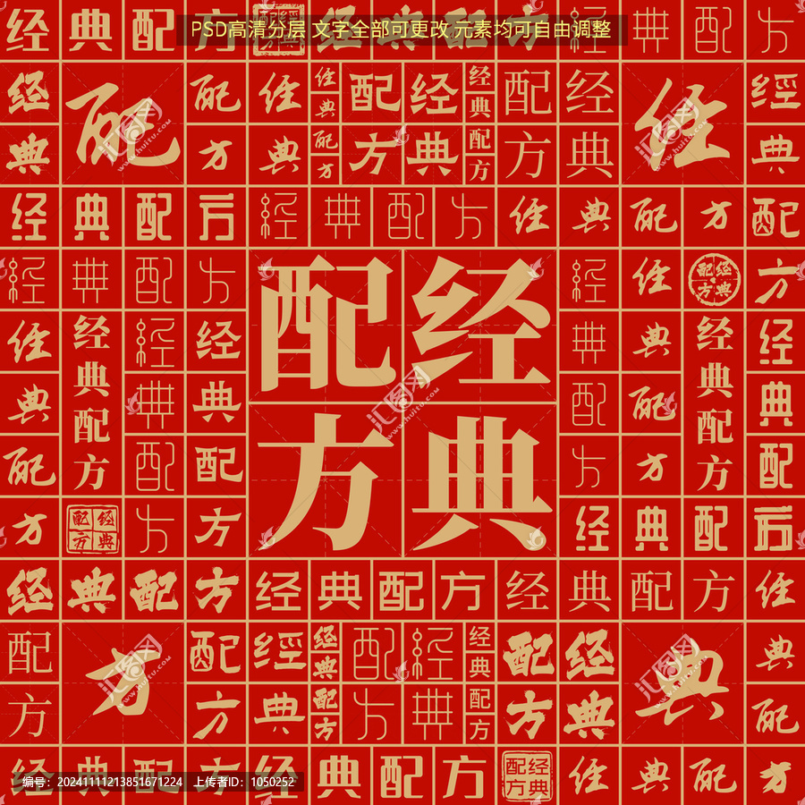 經(jīng)典配方