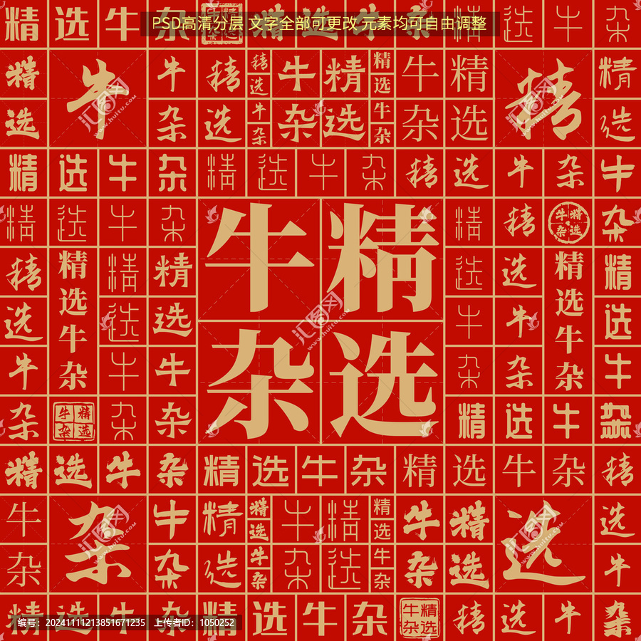 精選牛雜