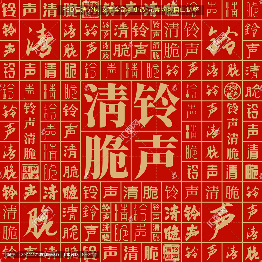 鈴聲清脆