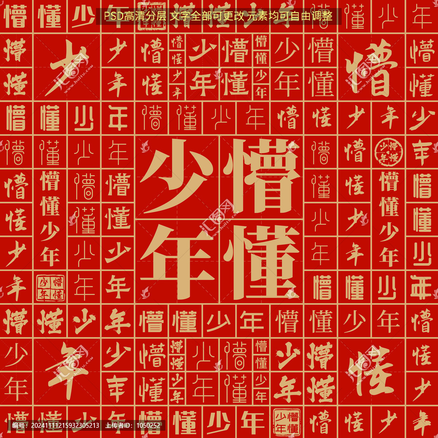 懵懂少年